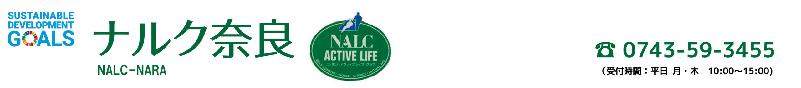 ナルク奈良公式サイト